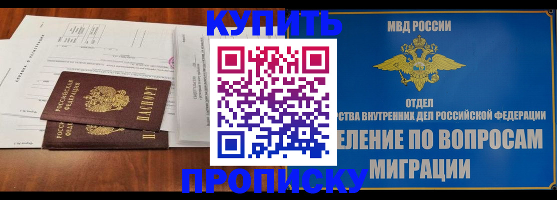 прописка в квартире в Порхове